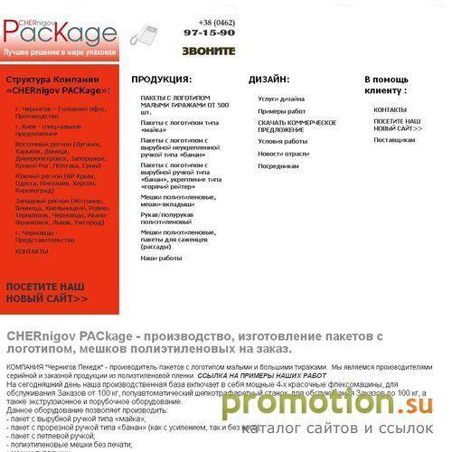 Архивное изображение: CHERnigov PACkage - пакеты с логотипом на заказ
