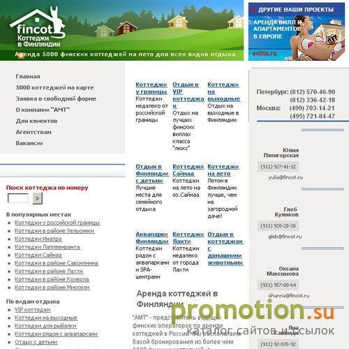 Архивное изображение: Отдых в Финляндии летом, зимой и на Новый год