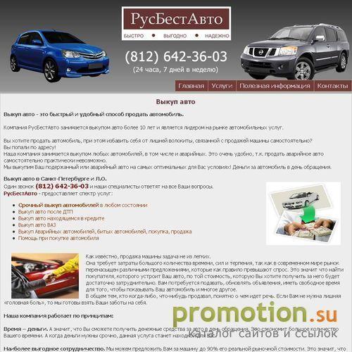 Архивное изображение: РусБестАвто