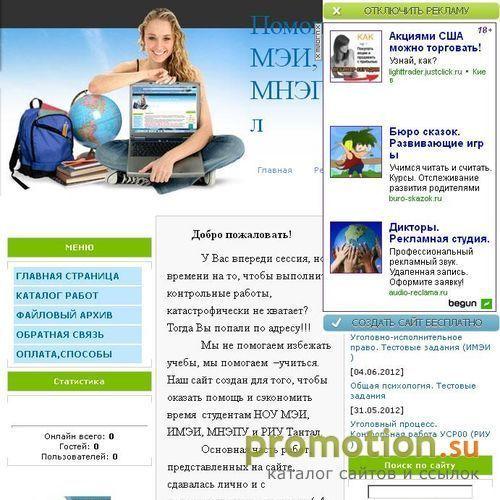 Архивное изображение: Помощь студентам МЭИ, ИМЭИ, РИУ Тантал
