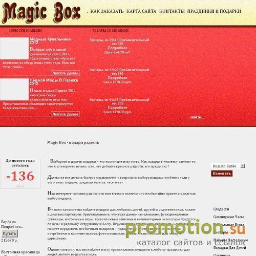 Архивное изображение: Сетевой магазин Magic Box