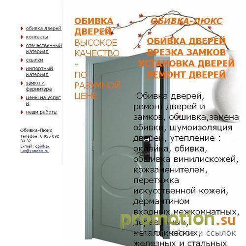 Архивное изображение: Обивка-Люкс