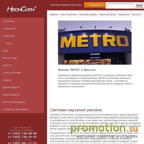 Архивное изображение: Неон Сити
