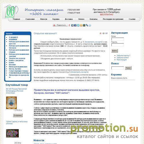 Архивное изображение: Интернет-магазин вышивки "1001 нитка"