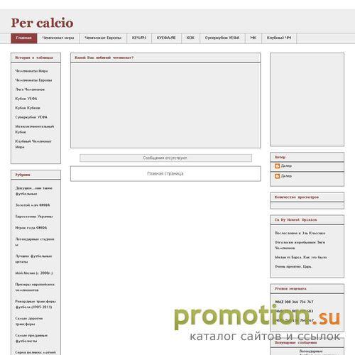 Архивное изображение: Per Calcio