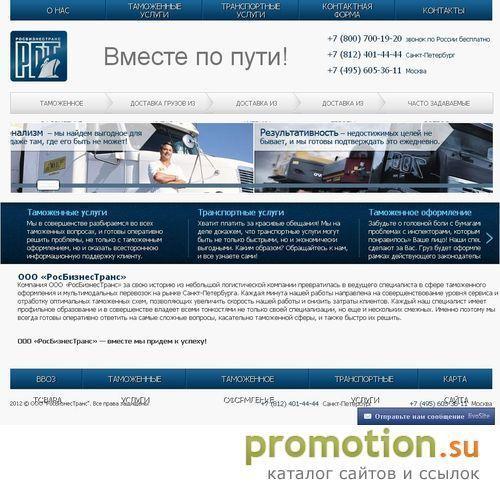 Архивное изображение: ООО «РосБизнесТранс»