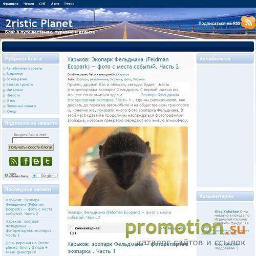 Архивное изображение: 2ristic planet