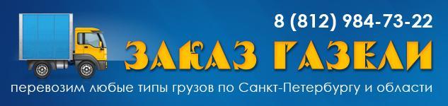 Архивное изображение: Заказ Газели
