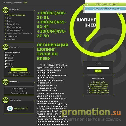 Архивное изображение: IШопинг-гид по Киеву-персональный гид по магазинам