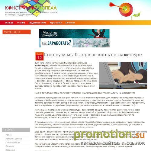 Архивное изображение: Конструктор Успеха