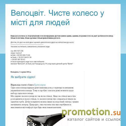 Архивное изображение: Велоцвіт. Чисте колесо у місті для людей