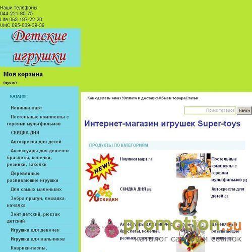 Архивное изображение: SUPER-TOYS.COM.UA интернет-магазин детских развива
