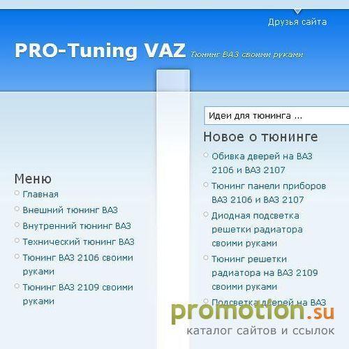 Архивное изображение: PRO-Tuning VAZ - Тюнинг ВАЗ соими руками. Фото