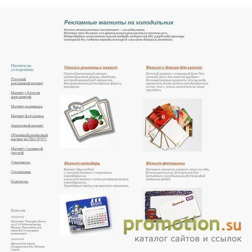 Архивное изображение: Рекламные магниты на холодильник