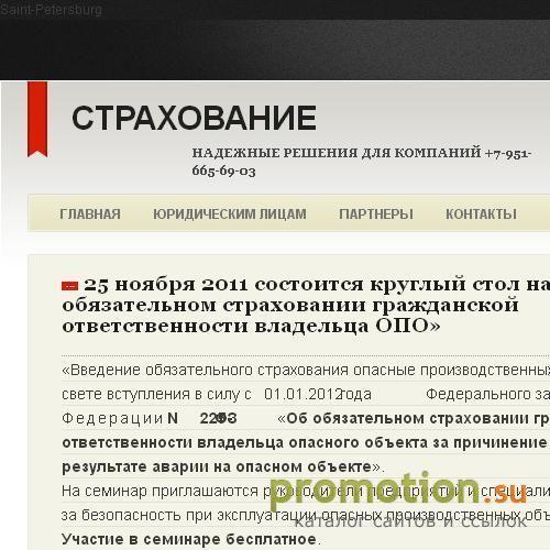 Архивное изображение: Страхование ответственности, жизни для организаций