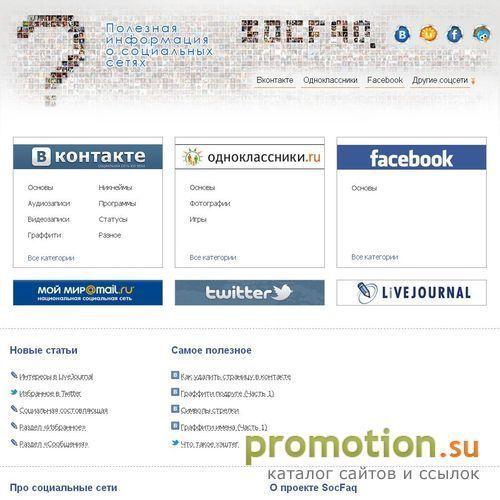 Архивное изображение: Сайт SocFaq - занимательная информация о твиттере