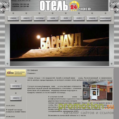 Архивное изображение: Отель 24 часа