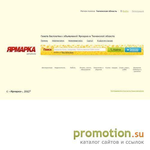 Архивное изображение: Сайт объявлений «Ярмарка»