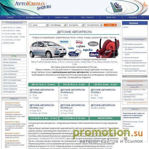 Архивное изображение: Интернет-магазин детских автокресел