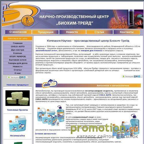 Архивное изображение: Компания Научно - производственный центр Биохим-Тр