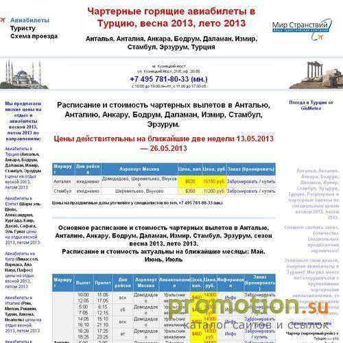Архивное изображение: Авиабилеты чартеры Турция