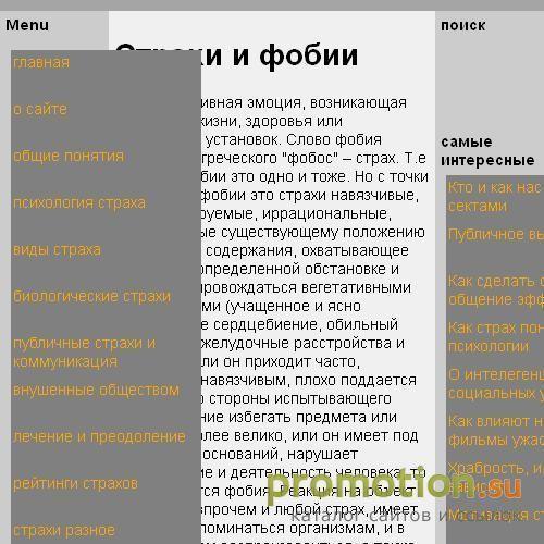 Архивное изображение: Страхи и фобии
