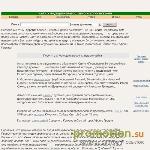 Логотип Древний глас
