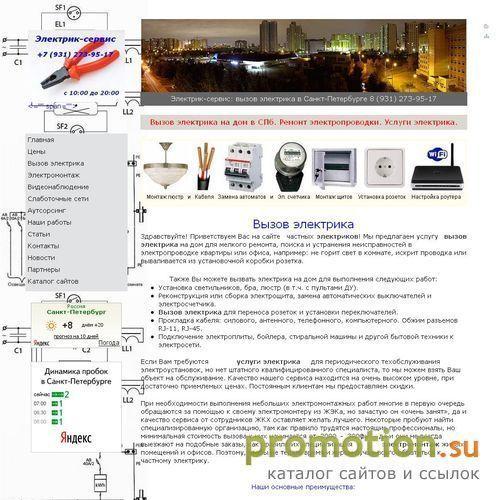 Архивное изображение: Электрик-сервис. Частные электрики в СПб