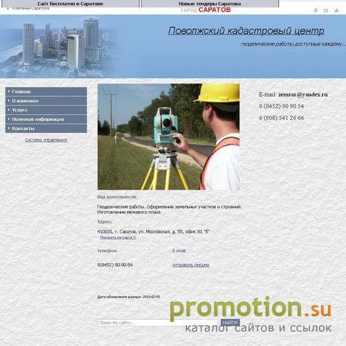 Архивное изображение: ООО ПОВОЛЖСКИЙ КАДАСТРОВЫЙ ЦЕНТР