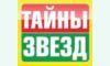 Архивное изображение: Тайны звезд - сайт о знаменитостях