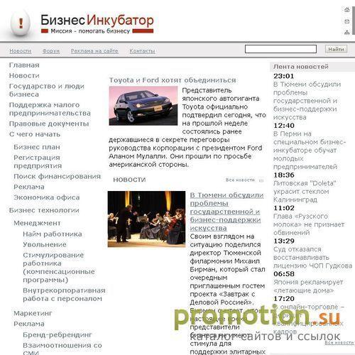 Архивное изображение: Бизнес инкубатор - свежие новости бизнеса