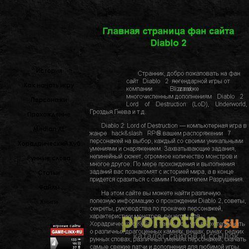Архивное изображение: Сайт о Diablo 2