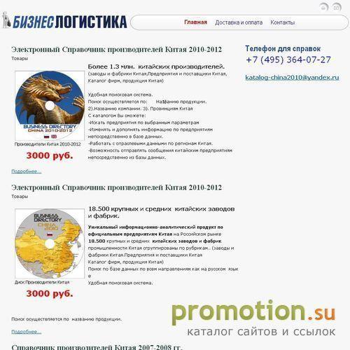 Архивное изображение: Производители Китая Каталог 2010