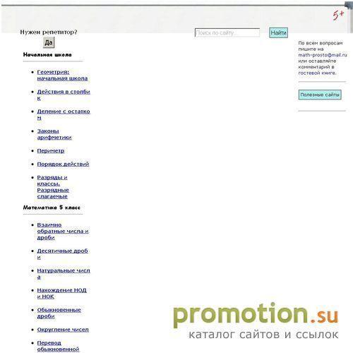 Логотип Математика школьникам