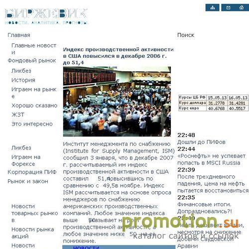 Архивное изображение: Портал Биржевик - функции биржи, валютная биржа