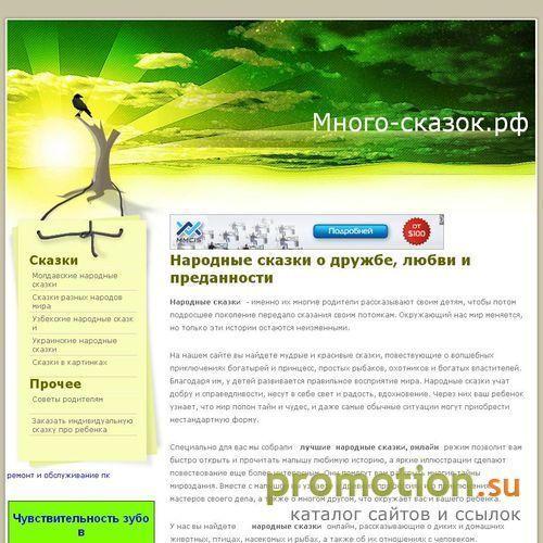 Архивное изображение: Много сказок