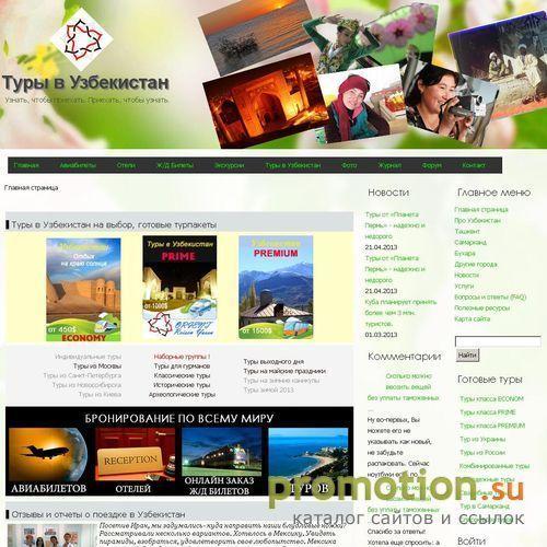 Архивное изображение: Открываем просторы Узбекистана вместе с BookingUz!