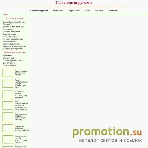 Архивное изображение: Сад своими руками