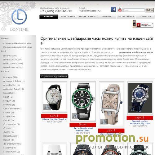 Архивное изображение: часовой ломбард lontime