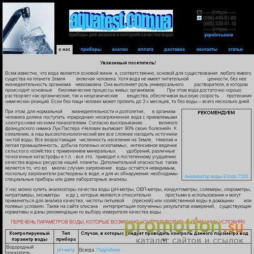 Архивное изображение: Анализ качества воды