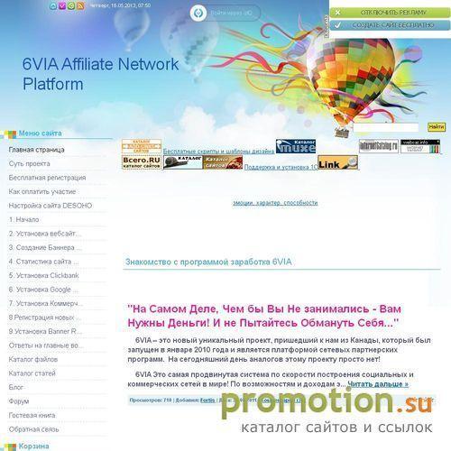 Архивное изображение: 6VIA Affiliate Network Platform