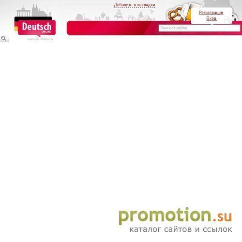 Архивное изображение: Deutsch online! Немецкий язык с удовольствием