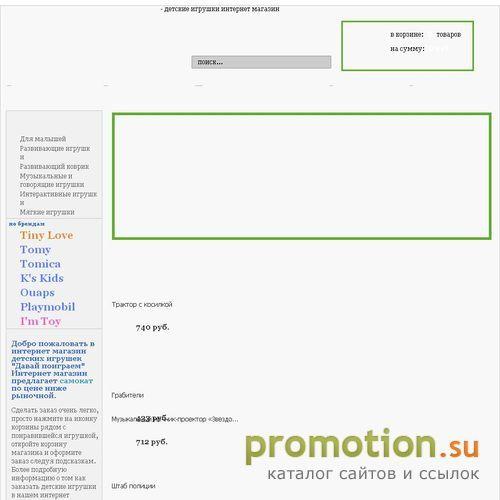 Архивное изображение: Давай поиграем. Детские игрушки