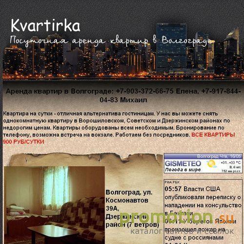 Архивное изображение: квартира посуточно в Волгограде