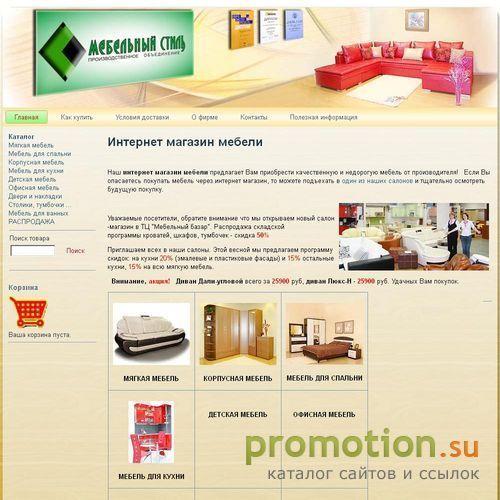Архивное изображение: Интернет магазин мебели