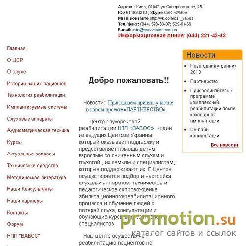 Архивное изображение: Центр слухоречевой реабилитации НПП «ВАБОС»