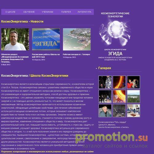 Архивное изображение: Космоэнергетика Школа им.Петрова В.А