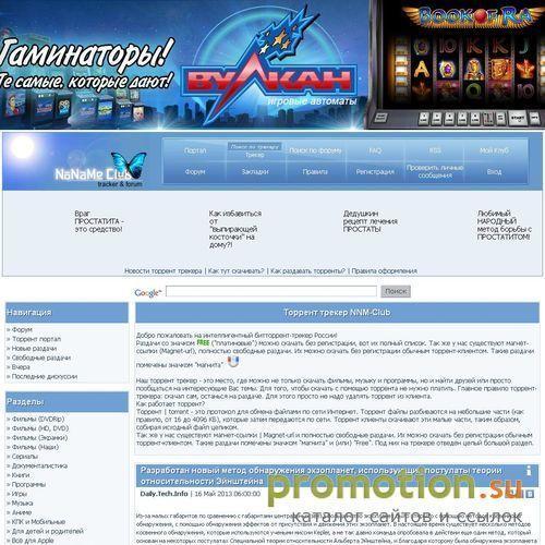 Архивное изображение: Бесплатный torrent tracker NNM