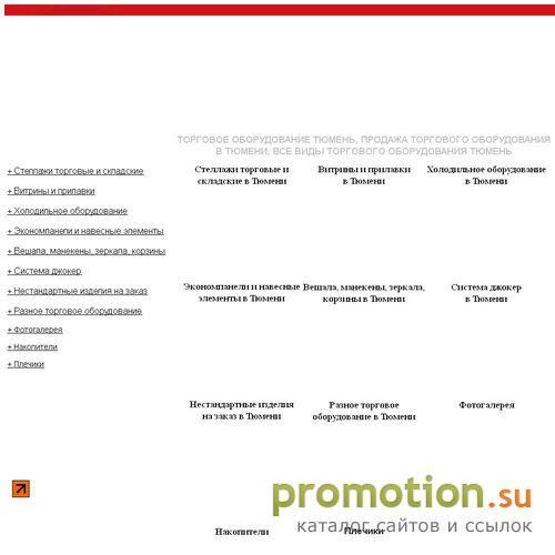 Архивное изображение: Широкий каталог торгового оборудования в Тюмени