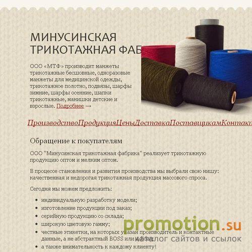 Архивное изображение: Минусинский промышленный комбинат